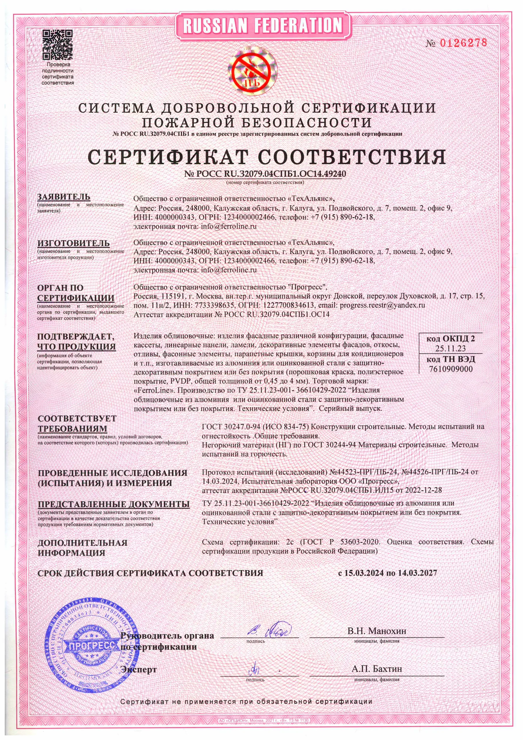 пожарная бьезопасность 0126278